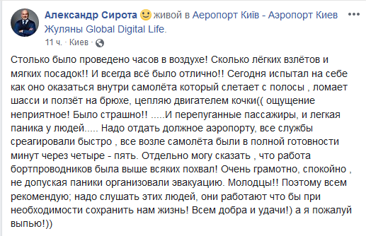 Было страшно - в Сети опубликовали видео с места крушения самолета в аэропорту Киев - фото 3