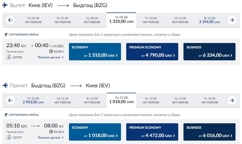 Билеты на рейс Киев-Быдгощ / Скриншот c сайта LOT
