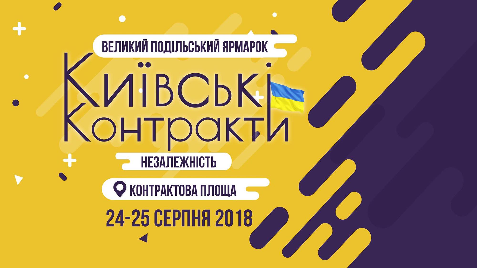 Большая ярмарка украинских производителей пройдет в Киеве ко Дню Независимости