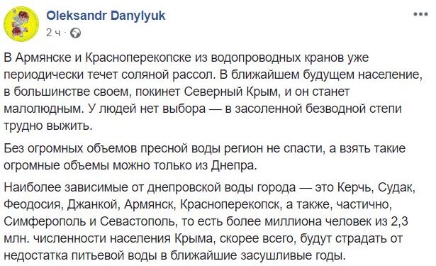 "С кранов уже течет соляной раствор", - блогер рассказал, какие города Крыма "умрут" первыми