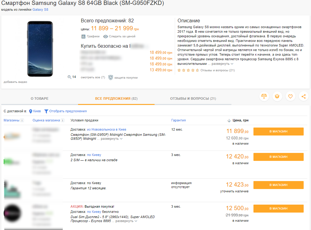 Samsung Galaxy S8 цены в Украине