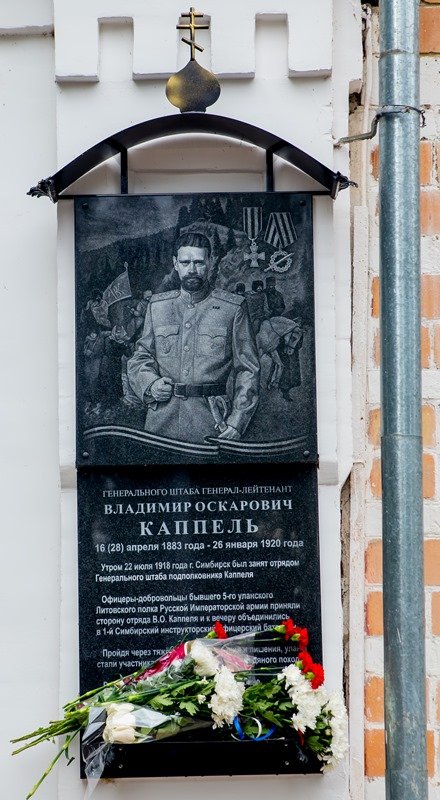 Мемориальная доска генералу В.О. Каппелю в Симбирске