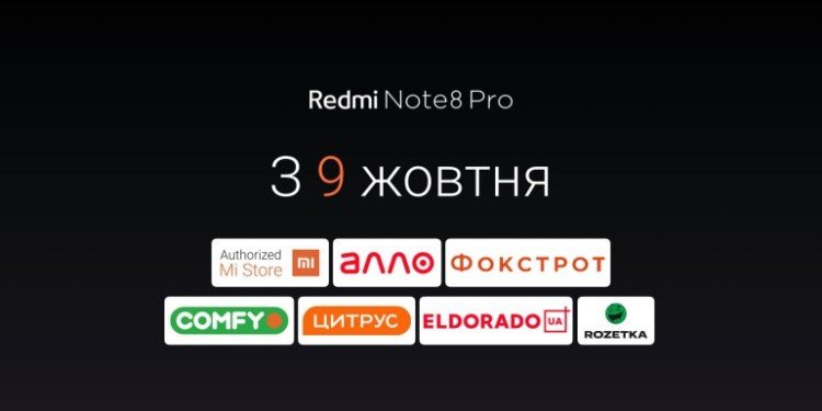 64 мегапикселя за 6 999 грн. Redmi Note 8 Pro представлен в Украине