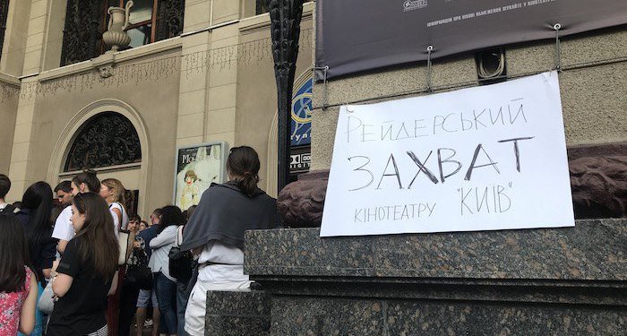 Где кино? Почему кинотеатр «Киев» закрыт уже пять месяцев