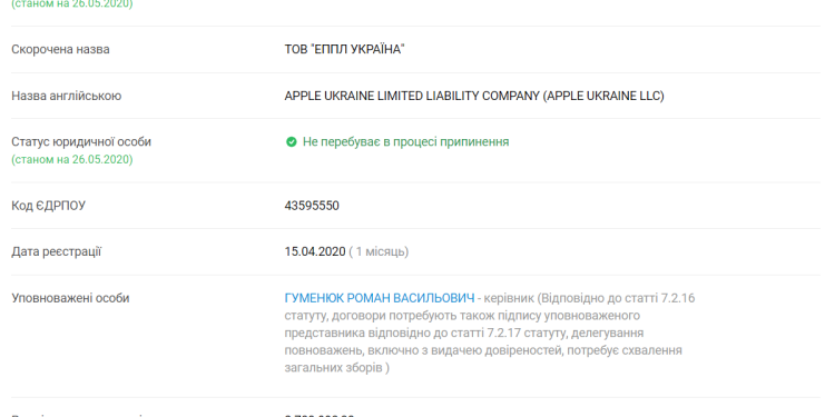 Apple зарегистрировала представительство в Украине - новости технологий Украины и мира
