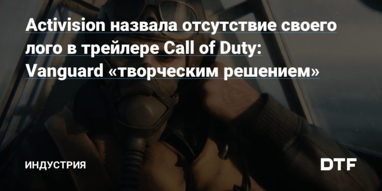 activision nazvala otsutstvie svoego logo v trejlere call of duty.jpg