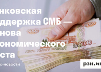 bankovskaya podderzhka smb osnova ekonomicheskogo rosta.jpg
