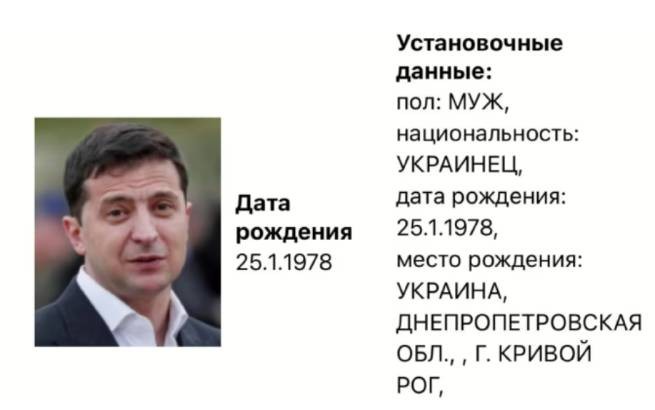 РФ объявила в розыск украинского президента по неназванной "статье УК"