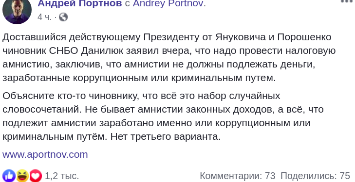 Данилюк рассказал о переговорах с Западом о налоговой амнистии