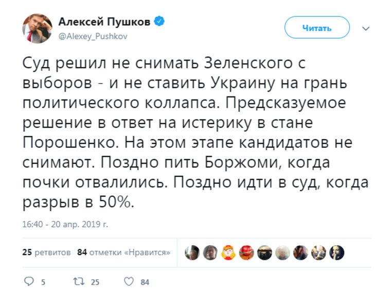 Пушков вспомнил известную пословицу, комментируя иск о снятии Зеленского с выборов — URA.RU