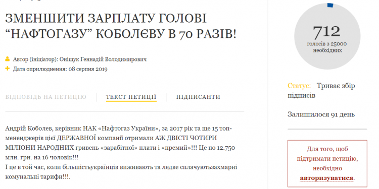 Зеленского призывают снизить зарплату Коболева в 70 раз