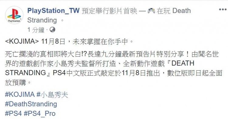 Тайваньское отделение PlayStation раньше времени опубликовало дату релиза Death Stranding